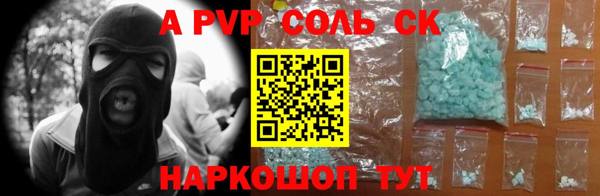 А ПВП СК  APVP крисы CK  Вход с VPN  APVP  Красноармейск  Alpha PVP мука 