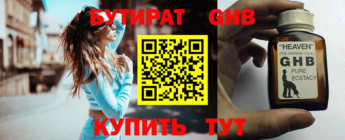 Красноармейск  Бутират BDO 33%  БУТИРАТ  Вход с VPN 