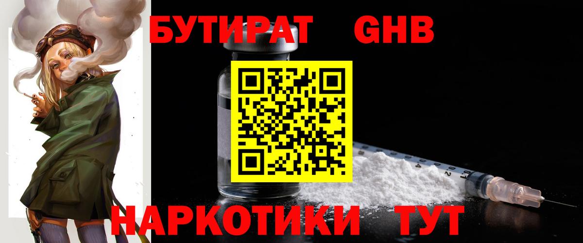 БУТИРАТ BDO Красноармейск