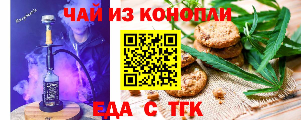 Печенье с ТГК конопля  Вход с VPN  Красноармейск 