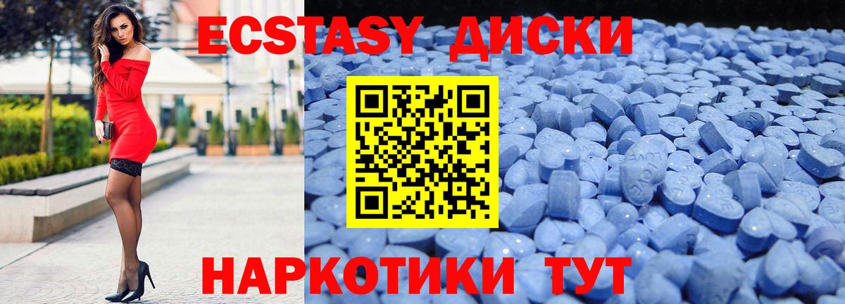ЭКСТАЗИ 250 мг Красноармейск