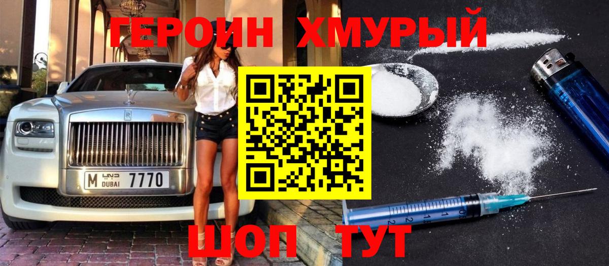 Героин белый  ГЕРОИН  Красноармейск  Вход с VPN 