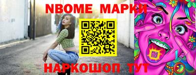 марки nbome Кимры